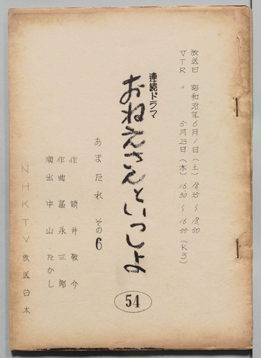 おねえさんといっしょ