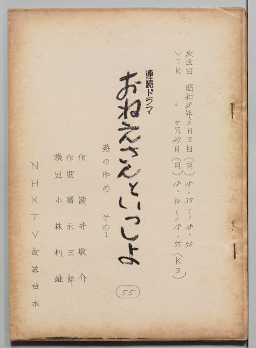 おねえさんといっしょ