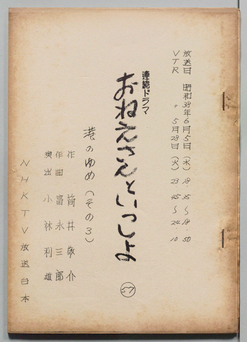 おねえさんといっしょ