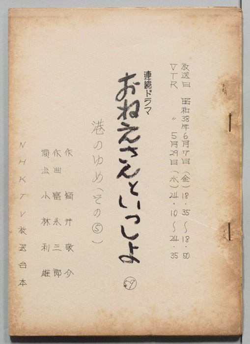 おねえさんといっしょ