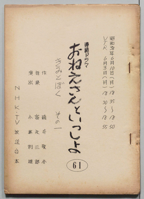 おねえさんといっしょ