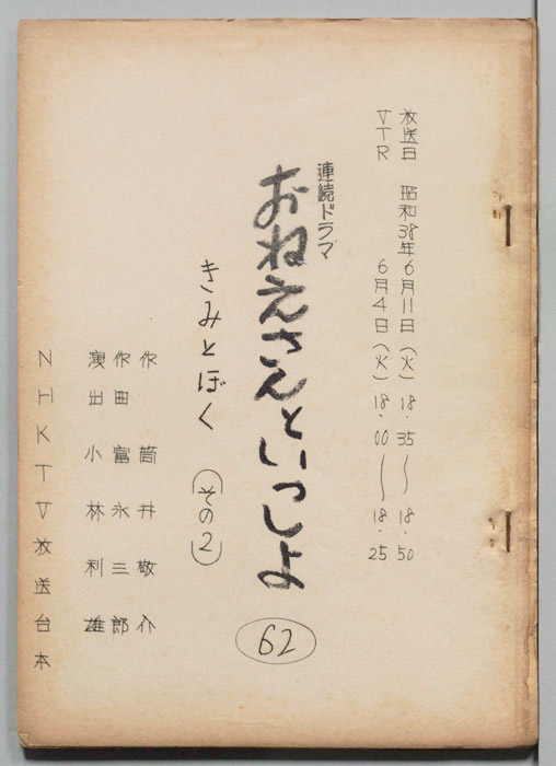 おねえさんといっしょ