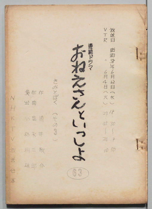 おねえさんといっしょ
