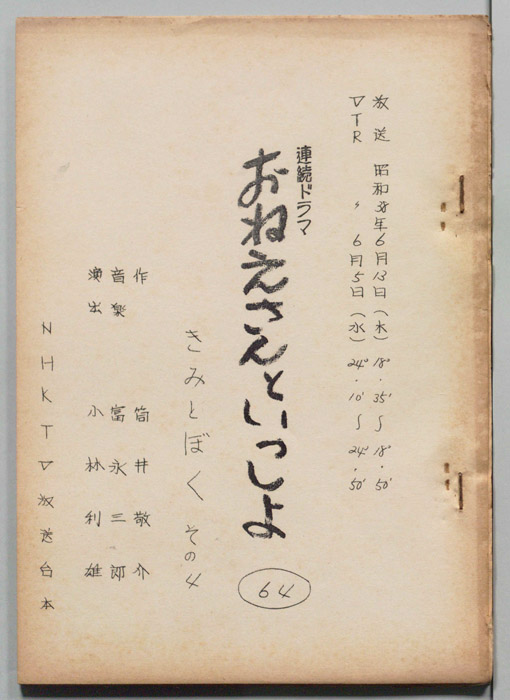 おねえさんといっしょ