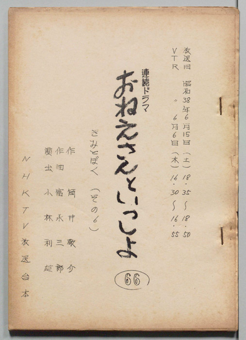 おねえさんといっしょ