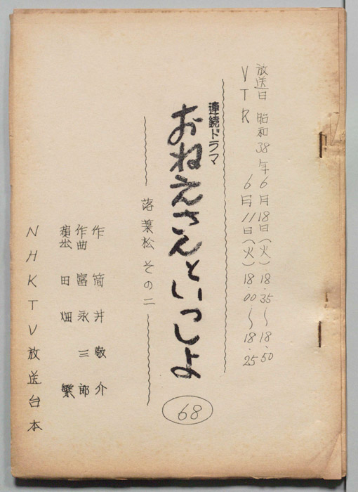 おねえさんといっしょ