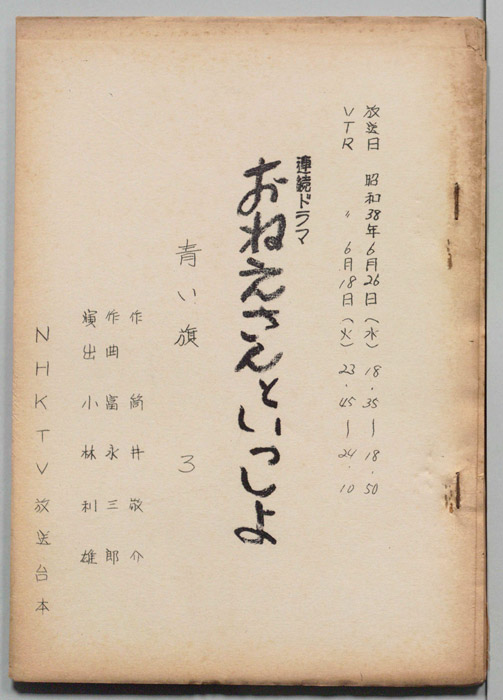 おねえさんといっしょ