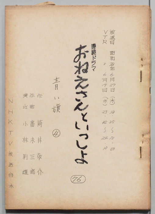 おねえさんといっしょ