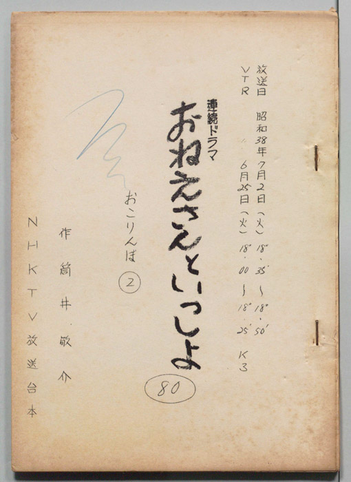 おねえさんといっしょ
