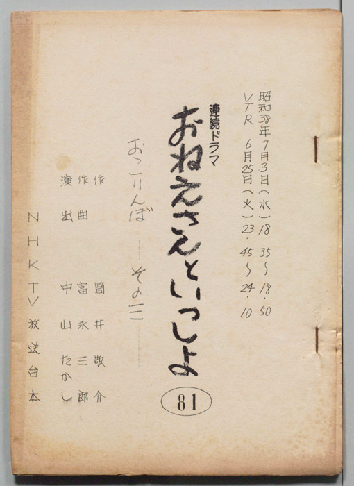 おねえさんといっしょ