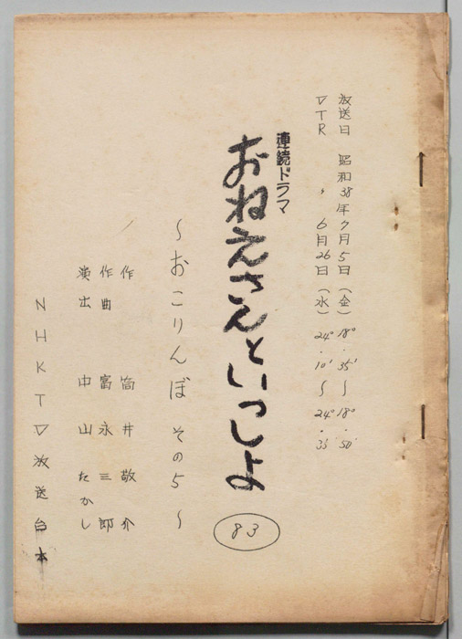おねえさんといっしょ