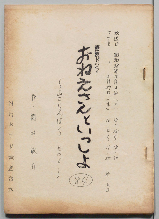 おねえさんといっしょ