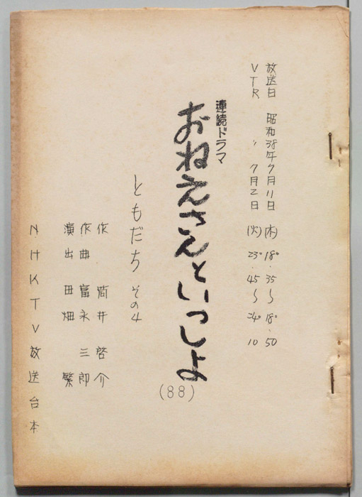 おねえさんといっしょ