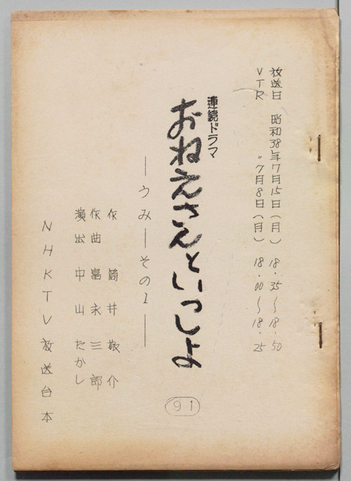 おねえさんといっしょ