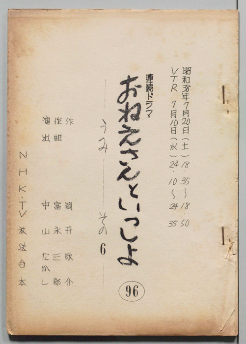 おねえさんといっしょ