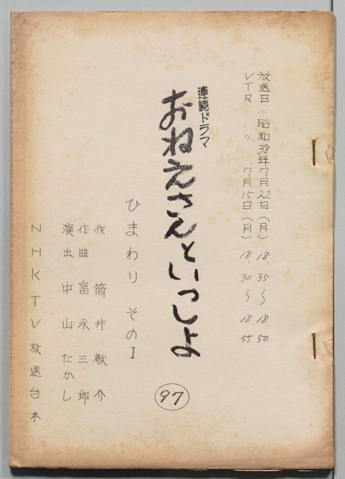 おねえさんといっしょ
