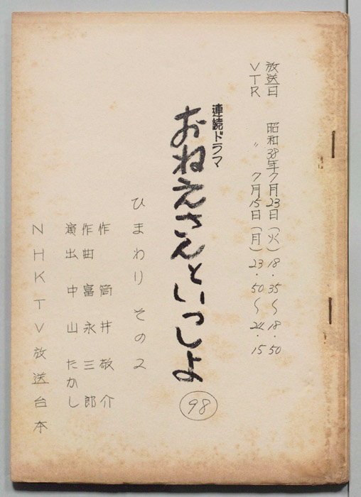 おねえさんといっしょ
