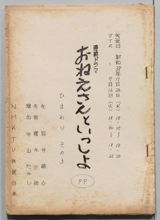 おねえさんといっしょ