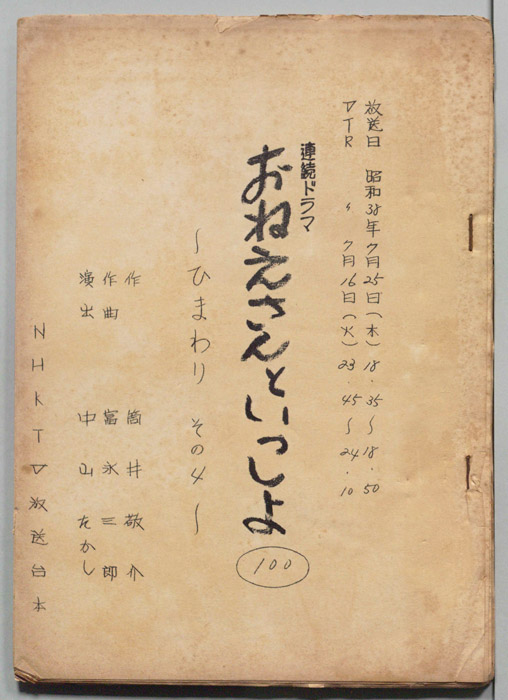 おねえさんといっしょ