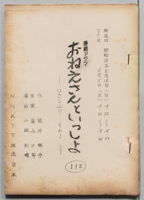 おねえさんといっしょ