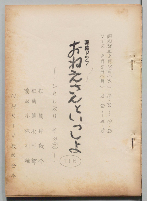 おねえさんといっしょ