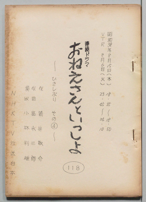 おねえさんといっしょ