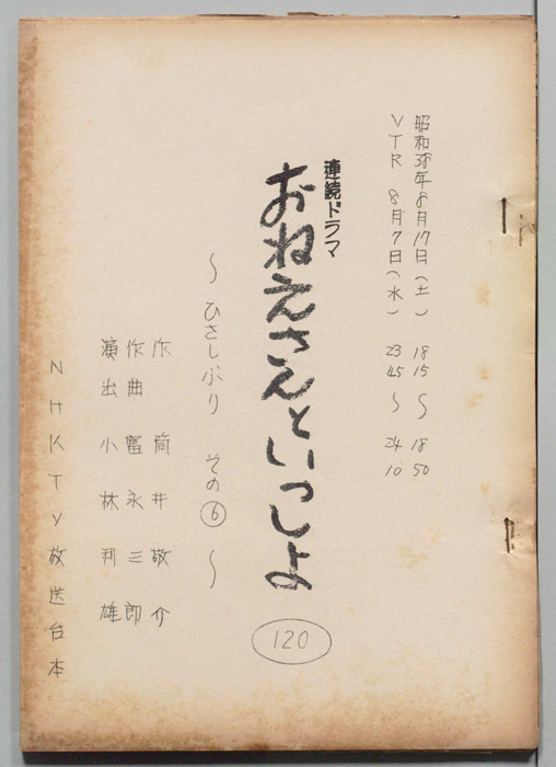 おねえさんといっしょ