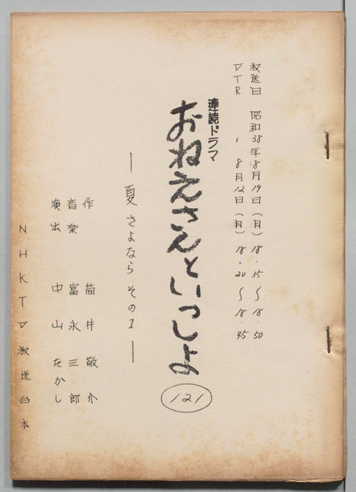 おねえさんといっしょ