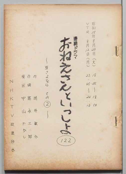 おねえさんといっしょ
