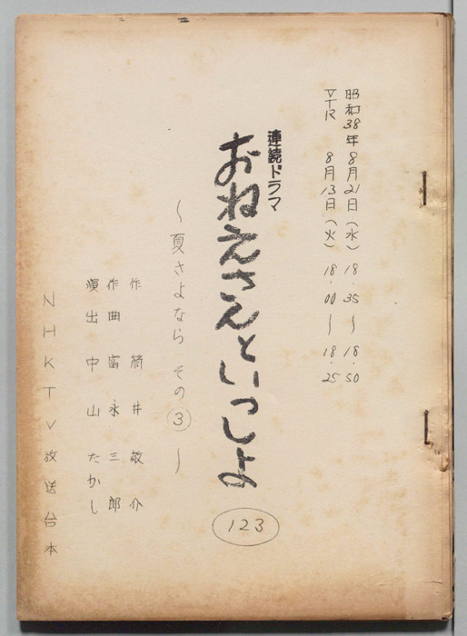 おねえさんといっしょ