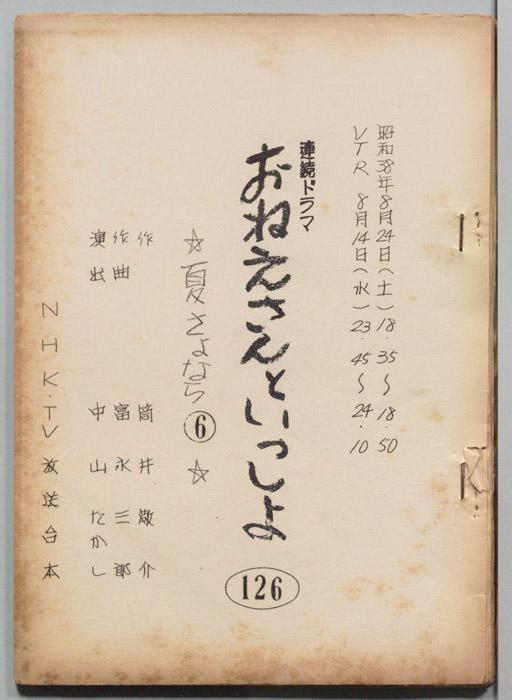 おねえさんといっしょ
