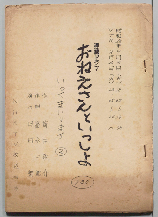 おねえさんといっしょ