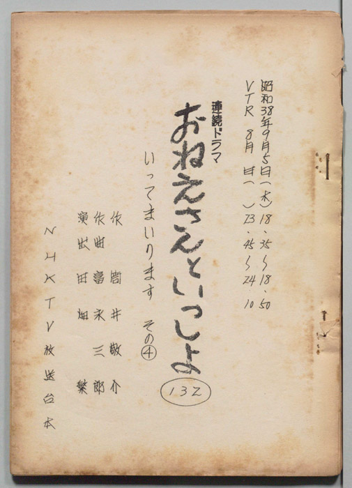 おねえさんといっしょ