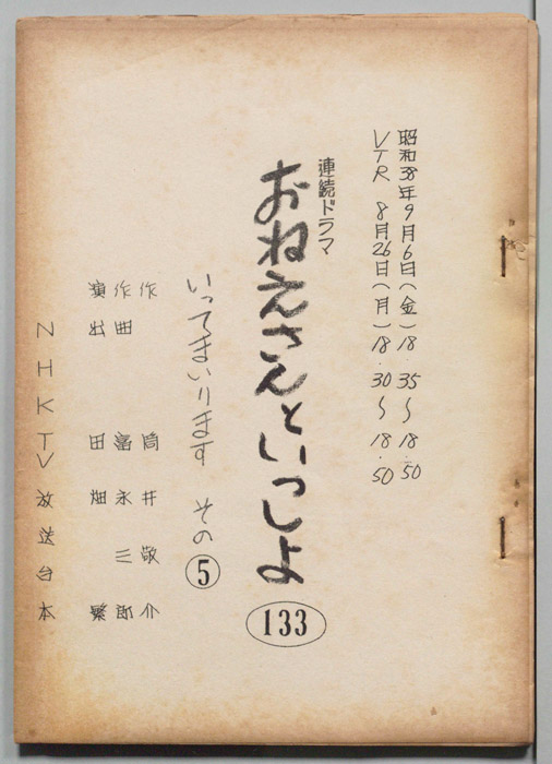 おねえさんといっしょ