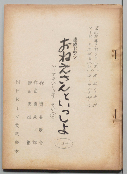 おねえさんといっしょ