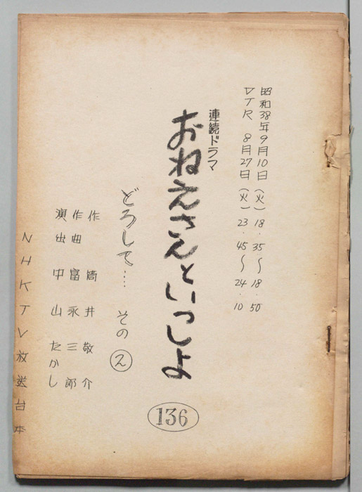 おねえさんといっしょ