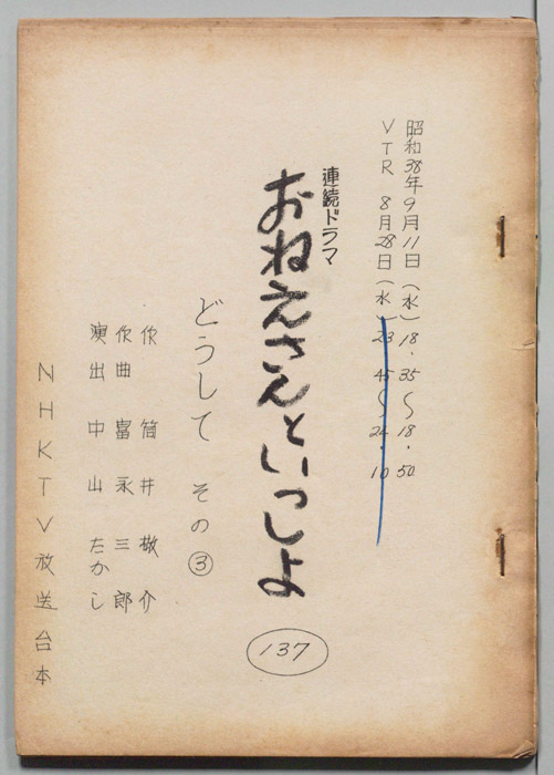 おねえさんといっしょ