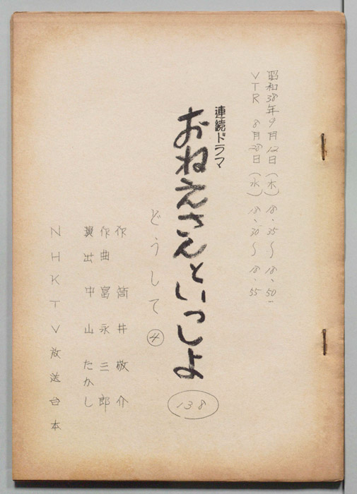おねえさんといっしょ