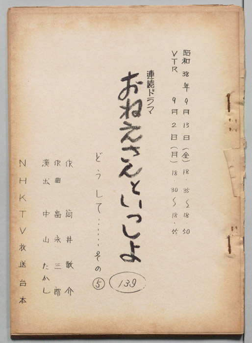 おねえさんといっしょ