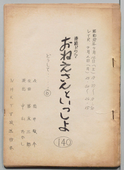 おねえさんといっしょ