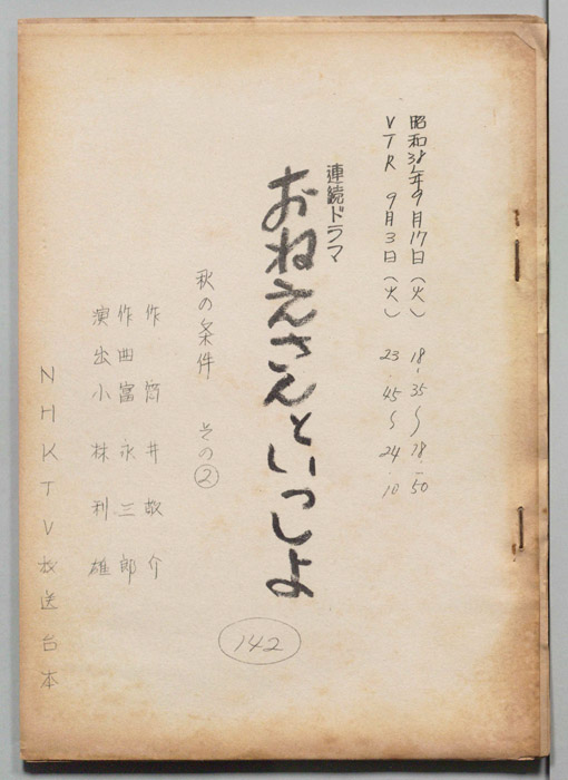おねえさんといっしょ