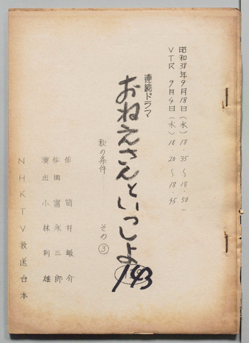 おねえさんといっしょ