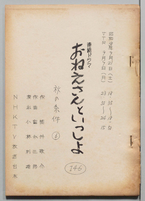 おねえさんといっしょ