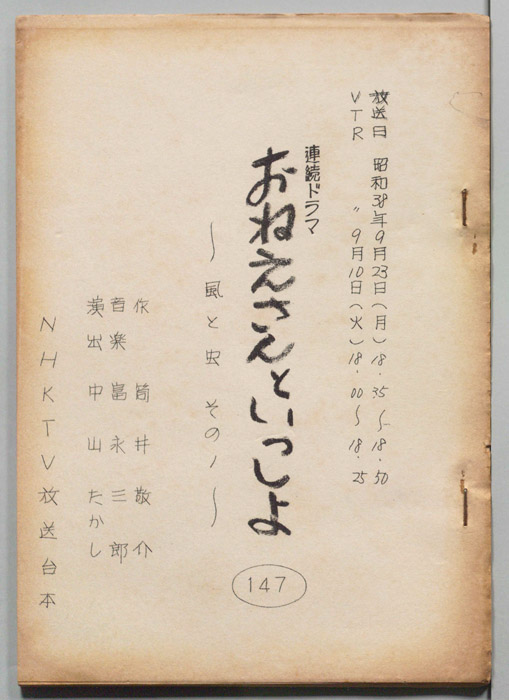 おねえさんといっしょ