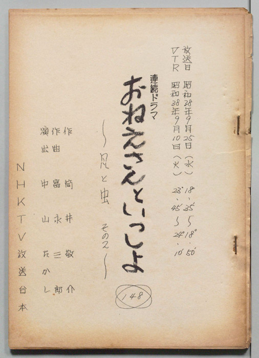 おねえさんといっしょ