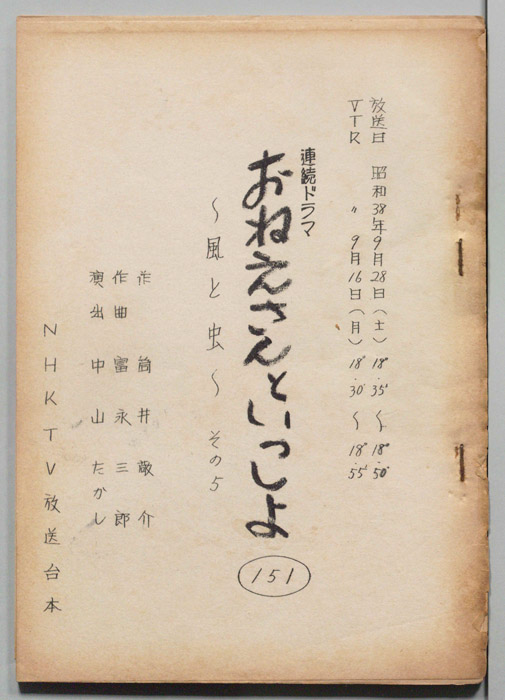 おねえさんといっしょ