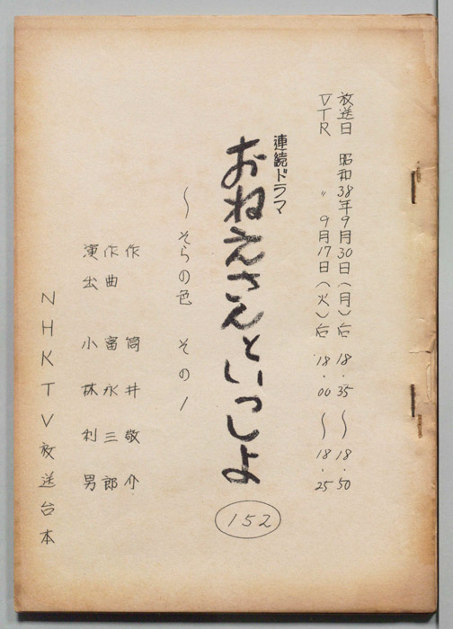 おねえさんといっしょ