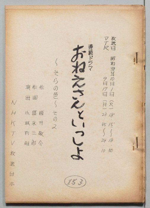 おねえさんといっしょ