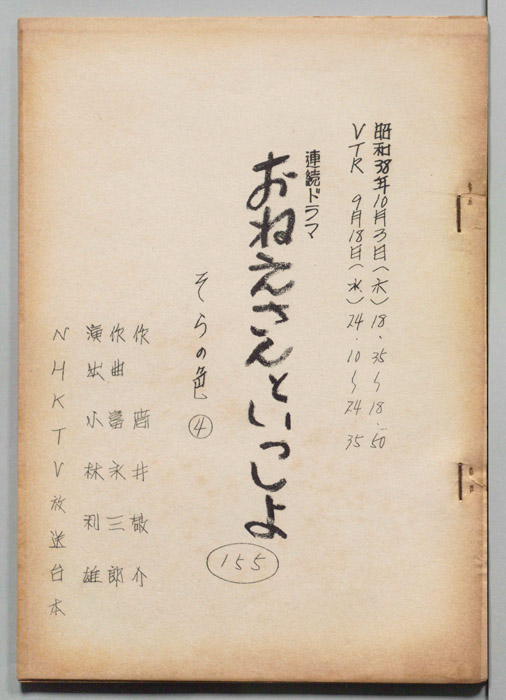 おねえさんといっしょ