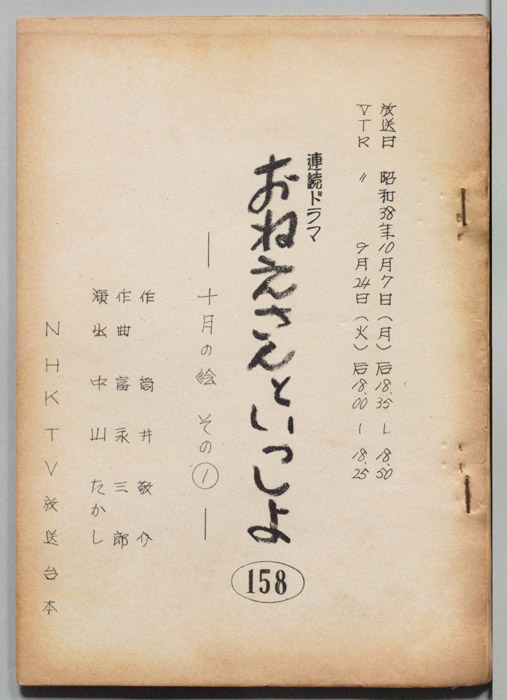 おねえさんといっしょ